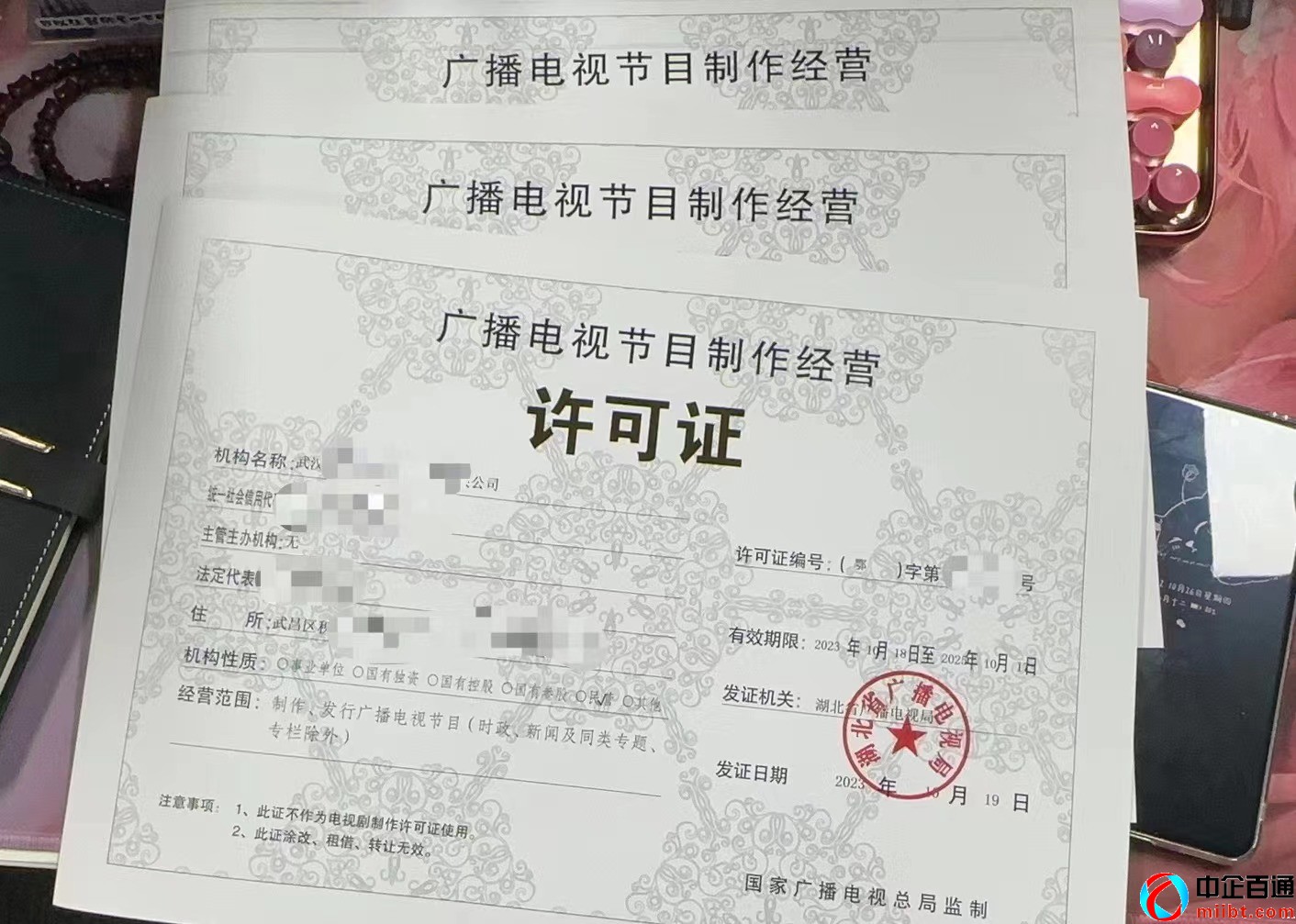 2023年10月武漢市廣播電視節(jié)目制作經(jīng)營(yíng)許可證申請(qǐng)指南與樣例解析